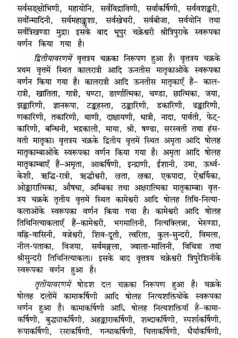 Bala Tripura Sundari On Sri Vidya - Indya