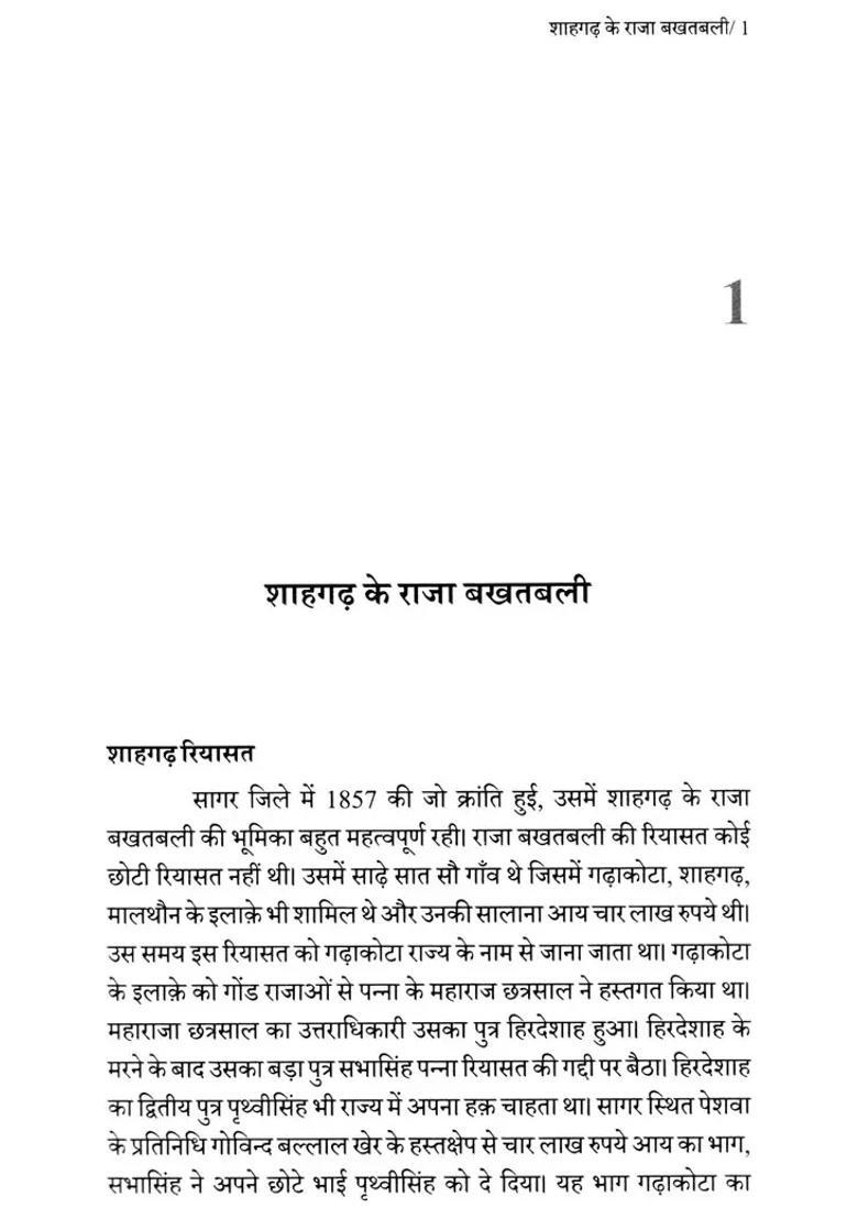 Madhya Pradesh Ke Ranbankure Swatantrata Samar - Indya