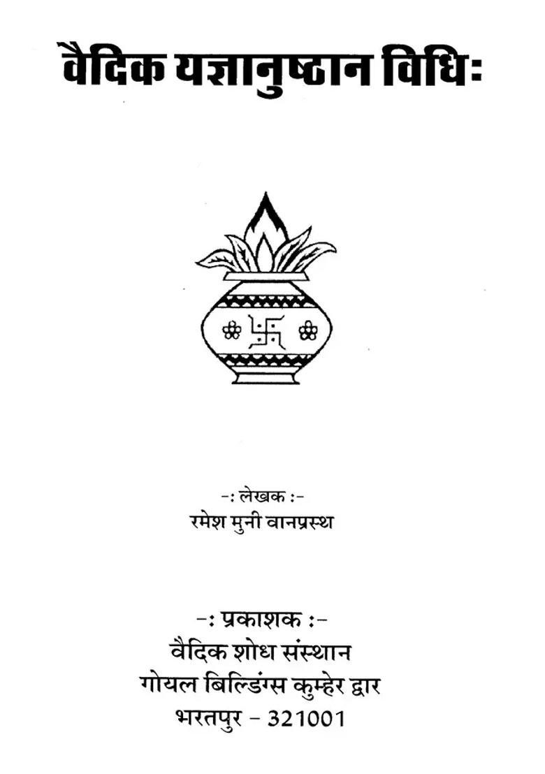 Vedic Yajna Anushthana Vidhi Complete Methodlaworgansappendages Including Rituals Of Wish Fulfillment - Indya