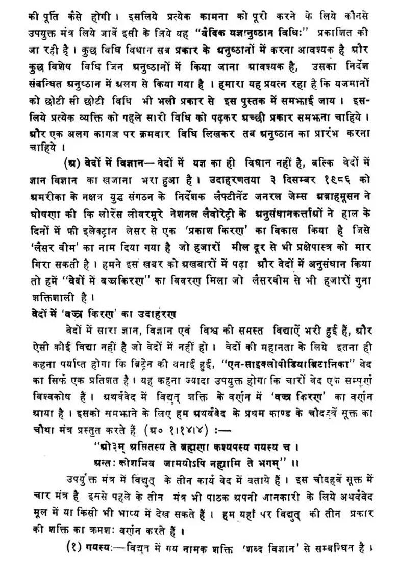 Vedic Yajna Anushthana Vidhi Complete Methodlaworgansappendages Including Rituals Of Wish Fulfillment - Indya