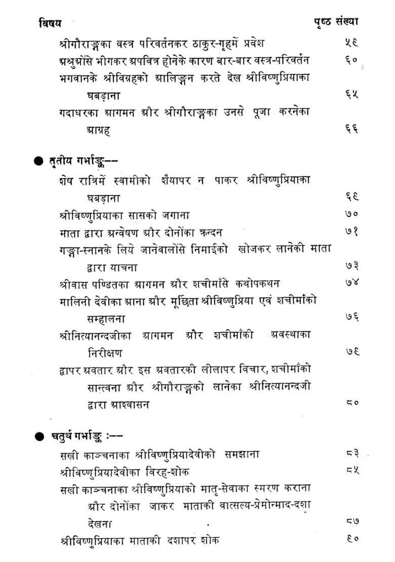 Sri Sri Vishnupriya Natak - Indya