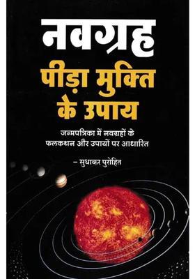 Remedies To Get Relief From Navagraha Pain Based On Predictions And Remedies Of Navagraha In Horoscope