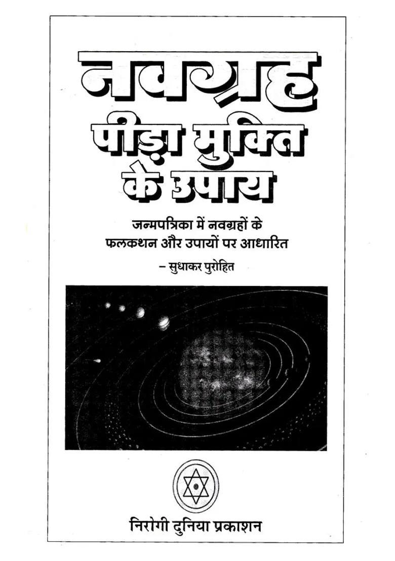Remedies To Get Relief From Navagraha Pain Based On Predictions And Remedies Of Navagraha In Horoscope - Indya