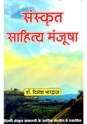 Sanskrit Sahitya Manjusha