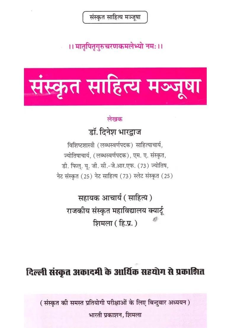 Sanskrit Sahitya Manjusha - Indya