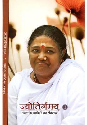 Jyotirgamaya A Collection Of Ammas Teachings Set Of Volumes