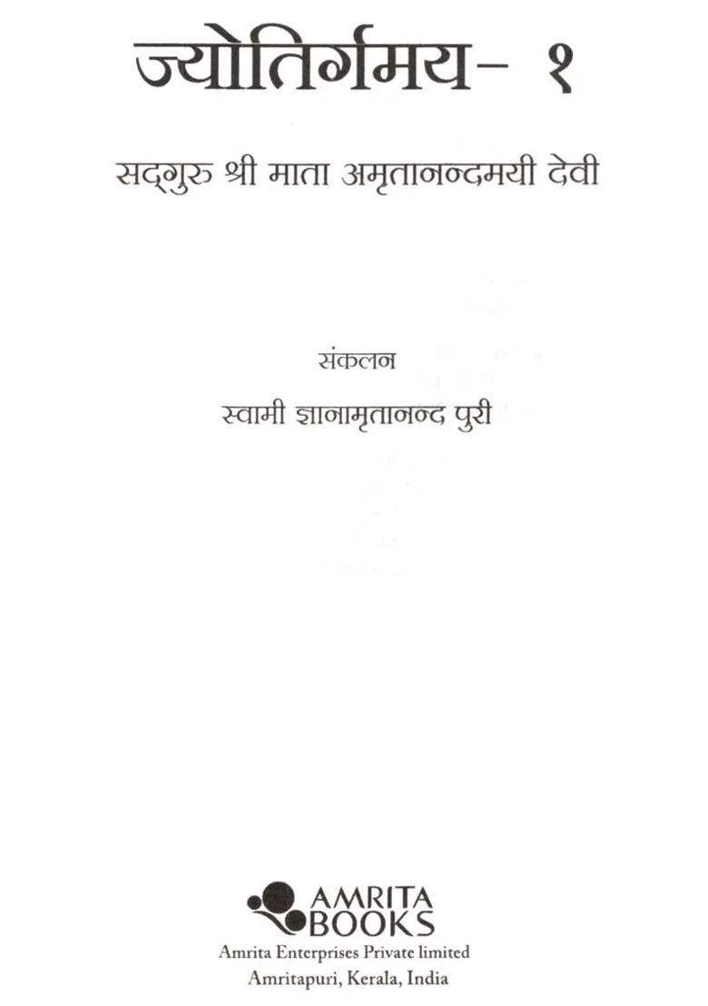 Jyotirgamaya A Collection Of Ammas Teachings Set Of Volumes - Indya