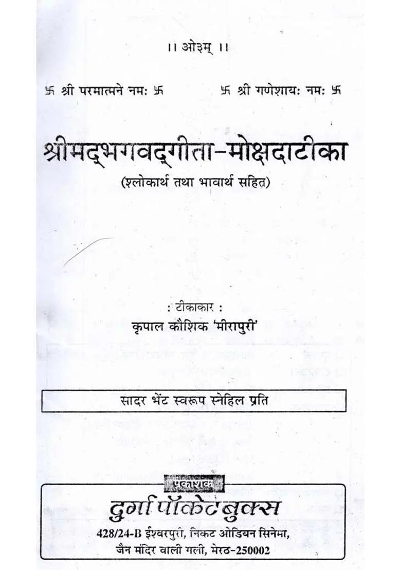 Srimad Bhagavad Gitamokshadatika Shlokarth Tatha Bhavarth Sahit - Indya
