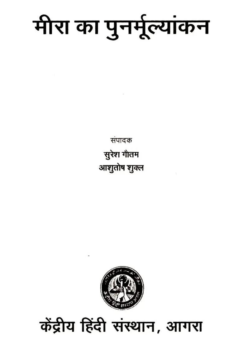 Reevaluation Of Mira - Indya