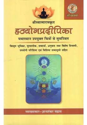 Hatha Yoga Pradipika Of Swatmaram