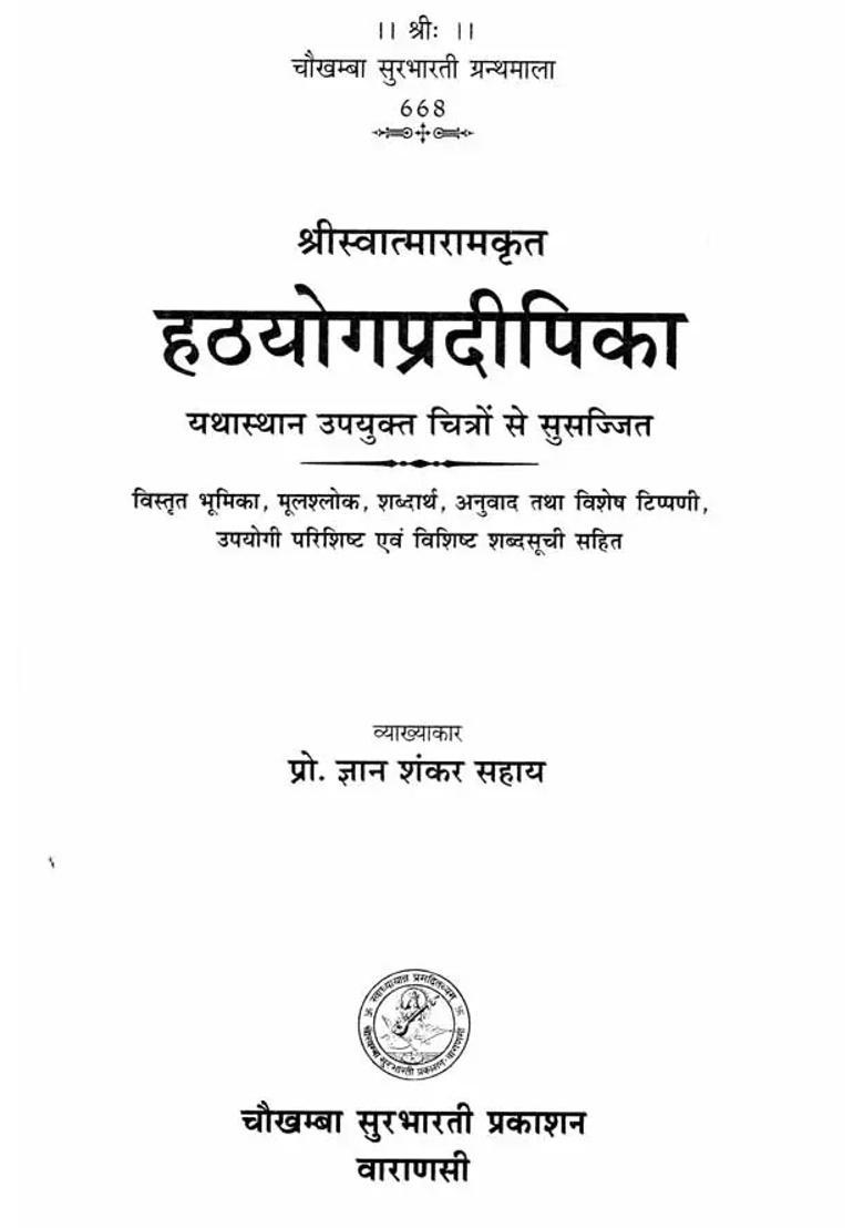 Hatha Yoga Pradipika Of Swatmaram - Indya