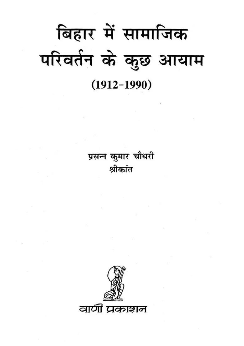 Some Dimensions Of Social Change In Bihar - Indya
