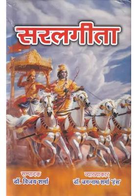 Saral Gita With Hindipoetic Translation And Empirical Commentary And Scientific Explanation