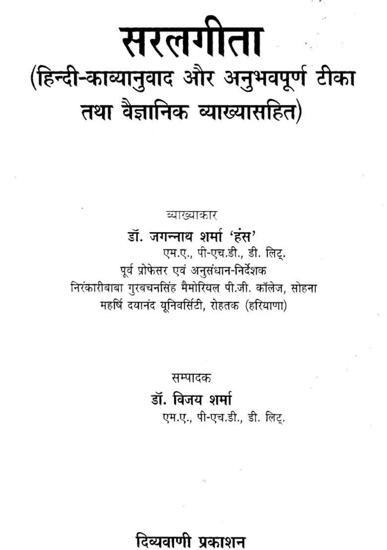 Saral Gita With Hindipoetic Translation And Empirical Commentary And Scientific Explanation - Indya