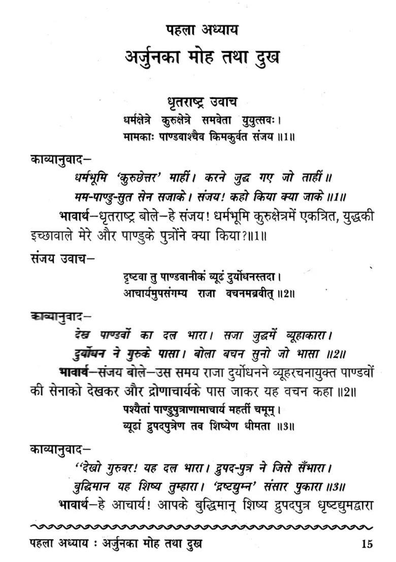 Saral Gita With Hindipoetic Translation And Empirical Commentary And Scientific Explanation - Indya