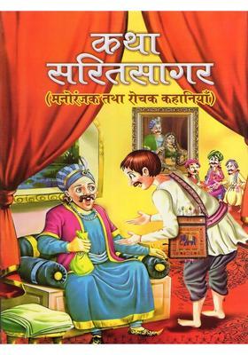 Katha Sarit Sagar Of Somadeva