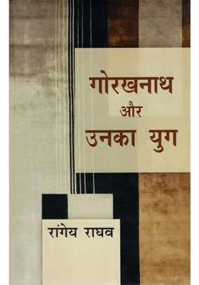 Gorakhnath Aur Unka Yug