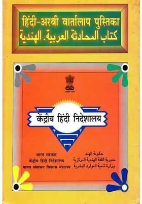 Hindi Arabic Conversational Guide An Old And Rare Book