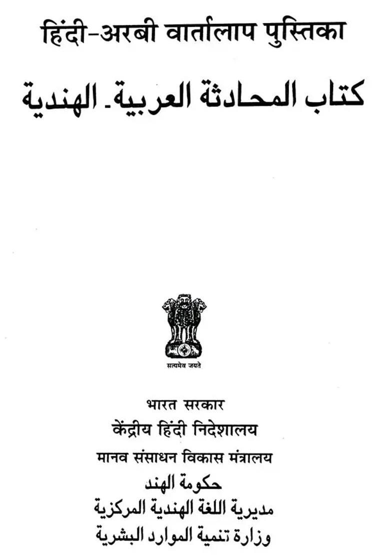 Hindi Arabic Conversational Guide An Old And Rare Book - Indya
