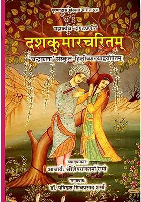 Dashkumarcharitam Of Dandi Word To Word Meaning Hindi Translation