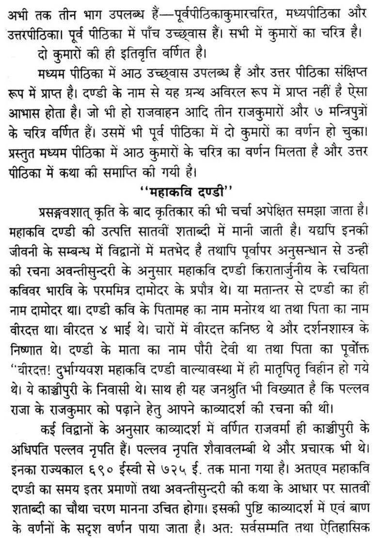 Dashkumarcharitam Of Dandi Word To Word Meaning Hindi Translation - Indya