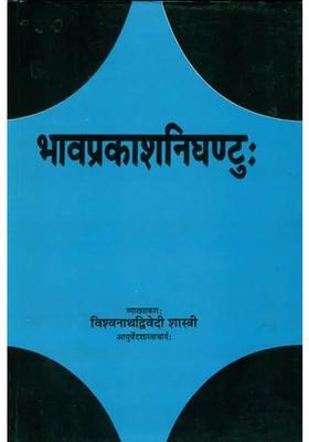 Bhava Prakash Nighantu