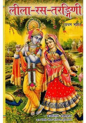 Lila Rasa Tarangini Voli