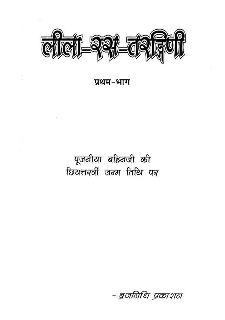 Lila Rasa Tarangini Voli - Indya