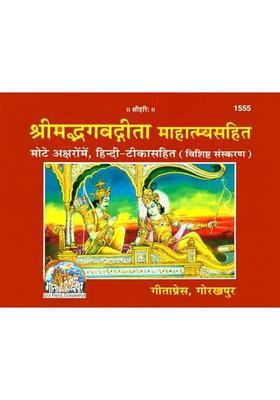 Gita With Mahatmya