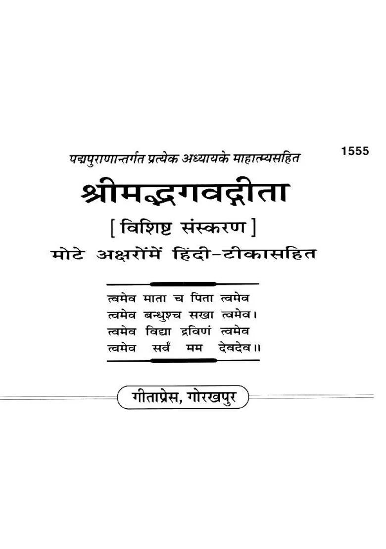 Gita With Mahatmya - Indya