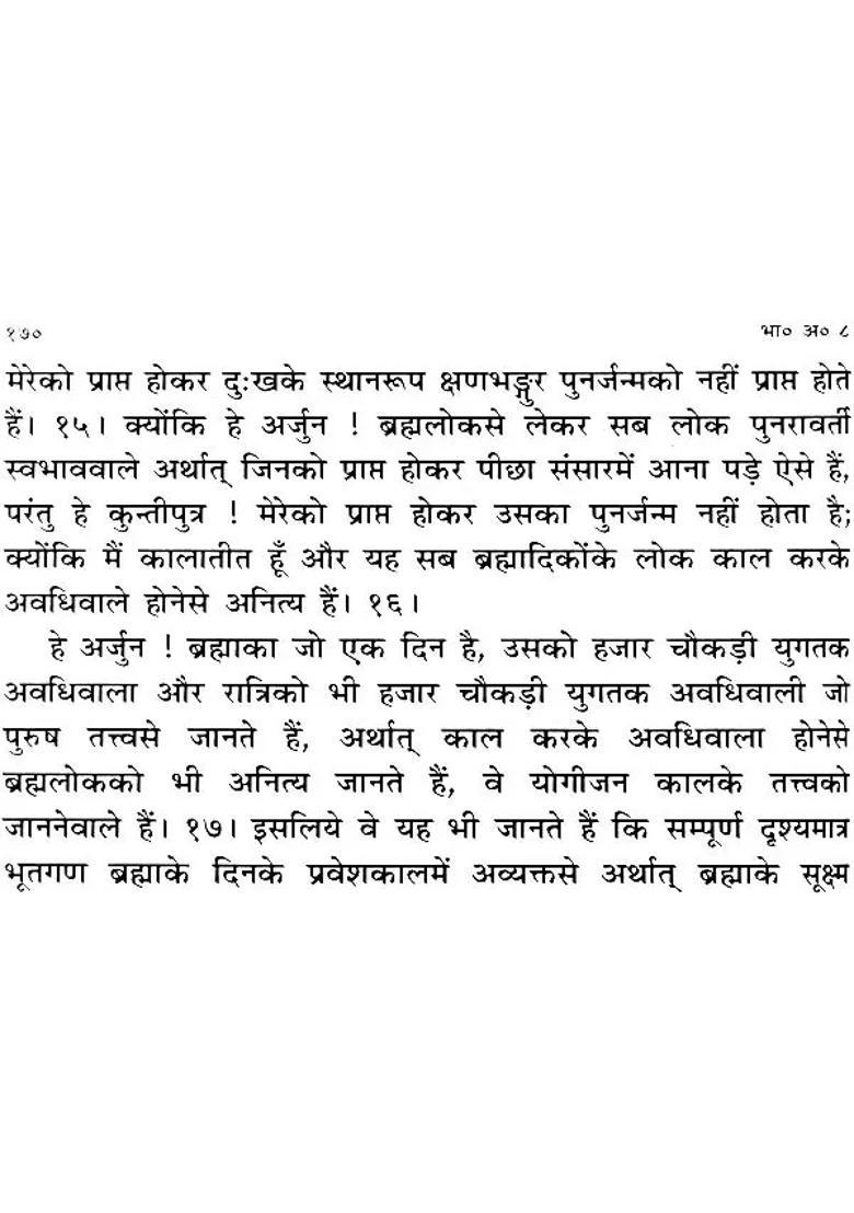 Gita With Mahatmya - Indya