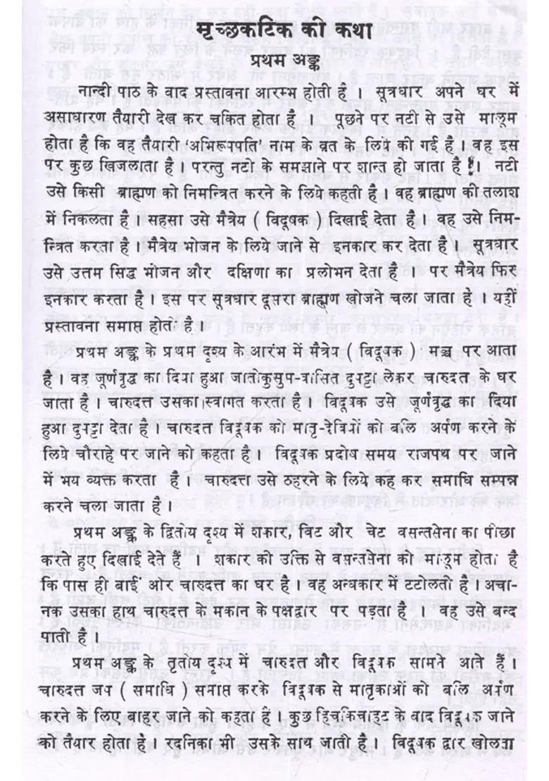 Mricchkatikam Of Mahakavi Sudraka With The Prabodhini Sanskrit Commentary - Indya