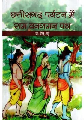 Ram Vanagaman Path In Chhattisgarh Tourism