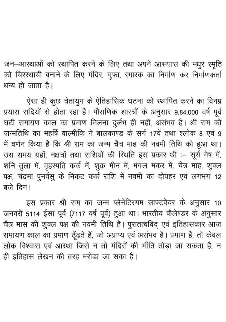 Ram Vanagaman Path In Chhattisgarh Tourism - Indya