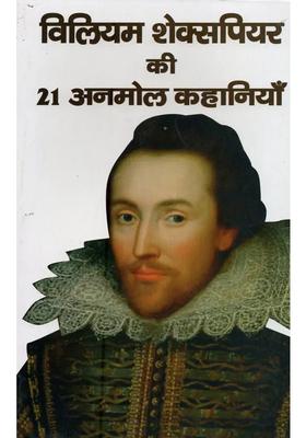 Priceless Stories By William Shakespeare