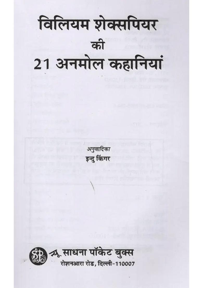 Priceless Stories By William Shakespeare - Indya