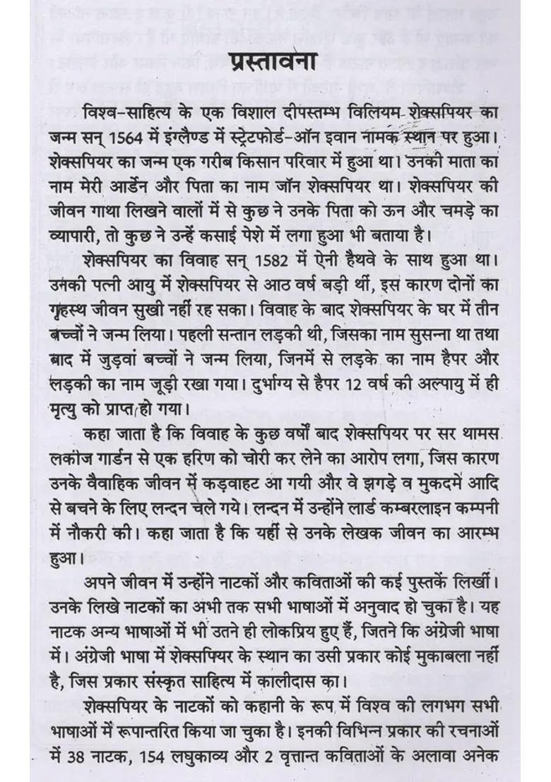 Priceless Stories By William Shakespeare - Indya