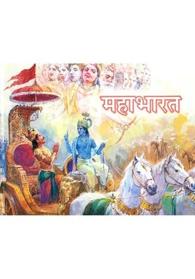 Illustrated Mahabharata For Children
