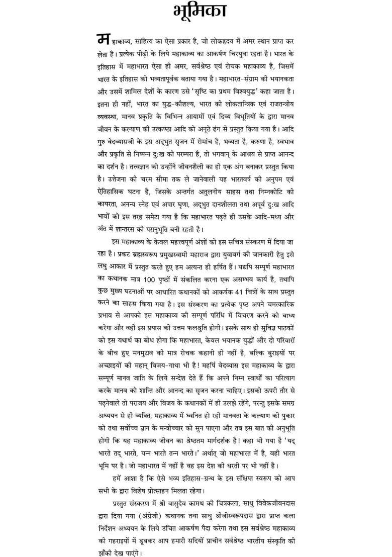 Illustrated Mahabharata For Children - Indya