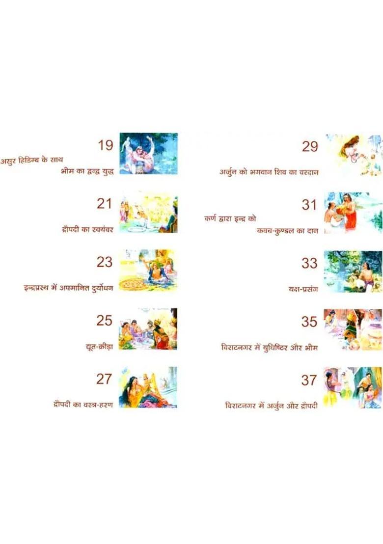 Illustrated Mahabharata For Children - Indya