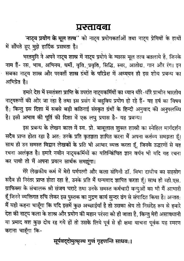 Basic Elements Of Theatrical Use - Indya