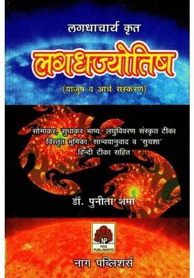 Lagadha Jyotish By Lagadhacharya Yajush And Archa Samskarana