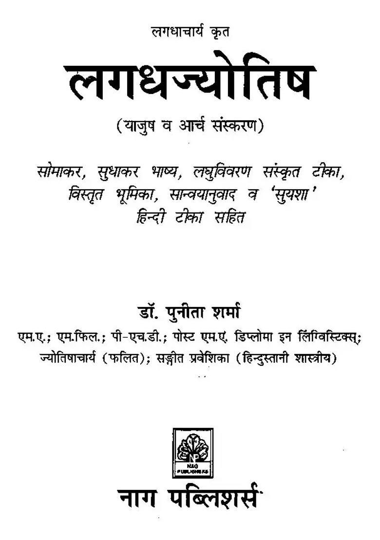 Lagadha Jyotish By Lagadhacharya Yajush And Archa Samskarana - Indya