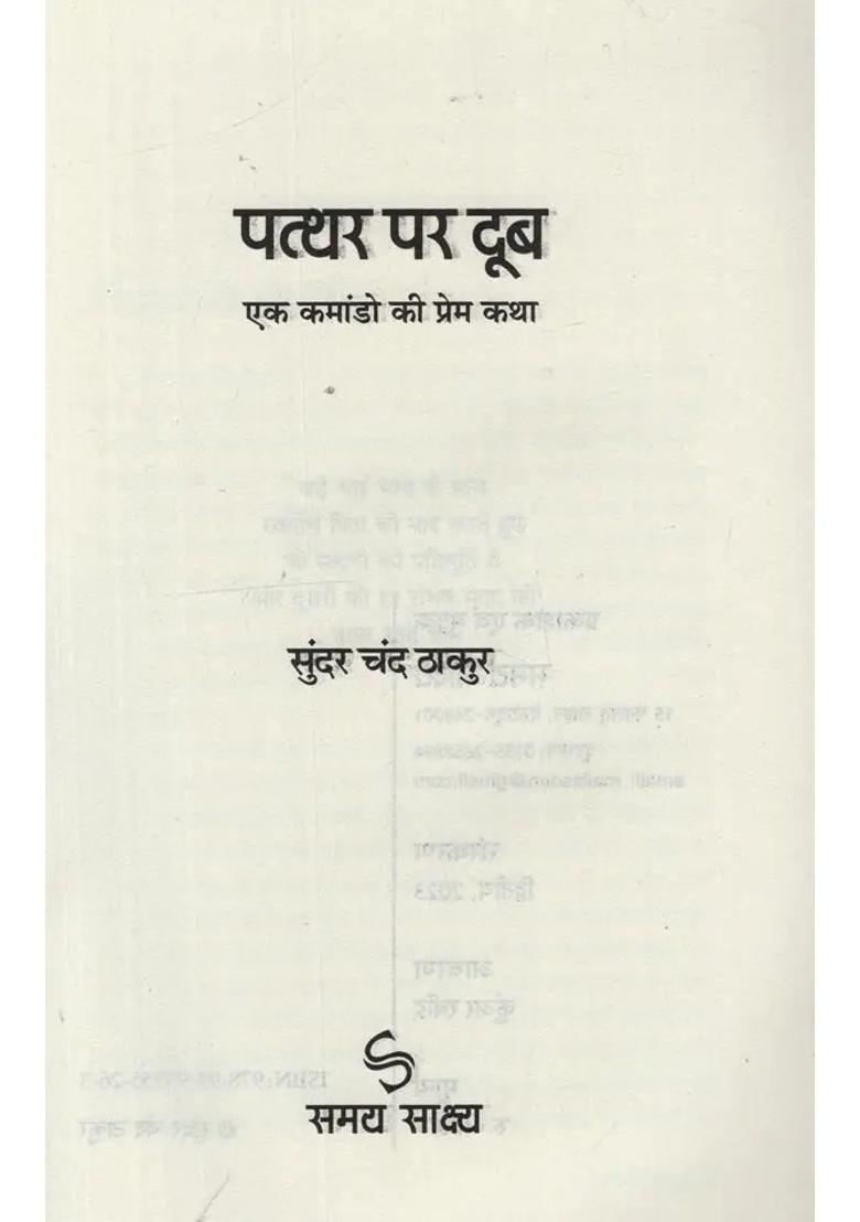 Patthar Par Doob A Commandos Love Story - Indya