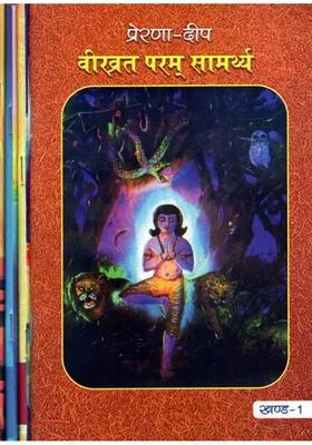 Prerna Deep Veeravrat Param Saamarthy Atmavat Sarvabhuteshu Maa Ka Aahvaan Pooja Ho To Aisi Set Of Volumes