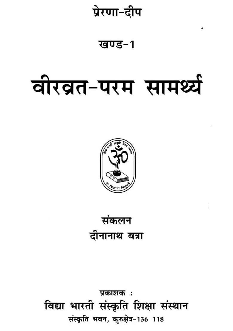 Prerna Deep Veeravrat Param Saamarthy Atmavat Sarvabhuteshu Maa Ka Aahvaan Pooja Ho To Aisi Set Of Volumes - Indya
