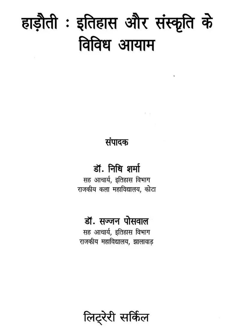 Hadoti Diverse Dimensions Of History And Culture - Indya