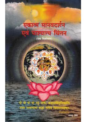 Integral Human Philosophy And Western Thought An Old And Rare Book