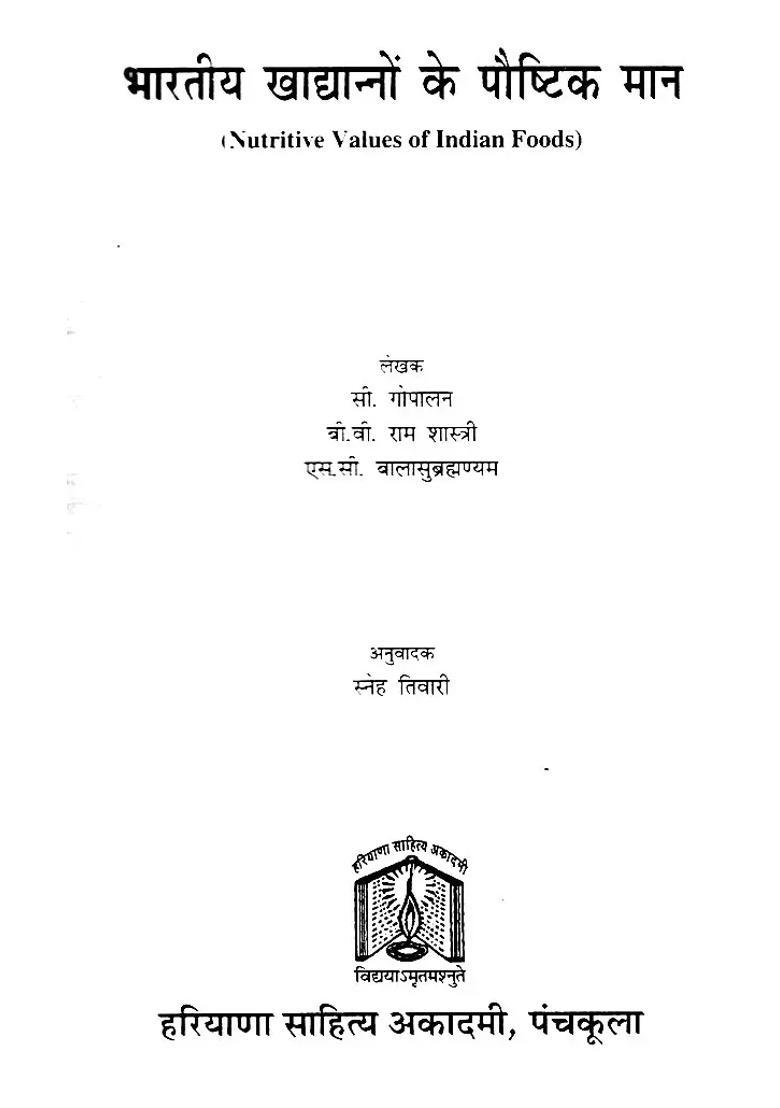 Nutritive Value Of Indian Food Grains - Indya