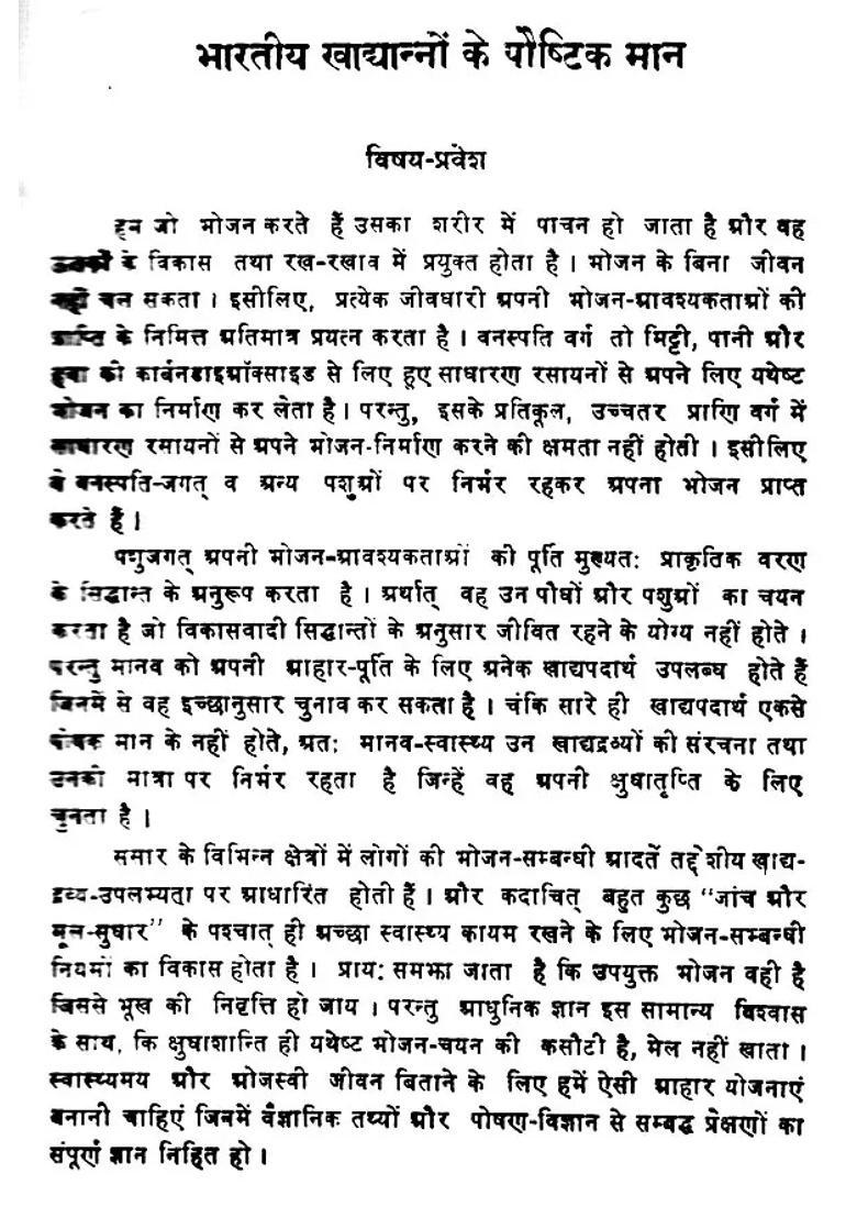 Nutritive Value Of Indian Food Grains - Indya